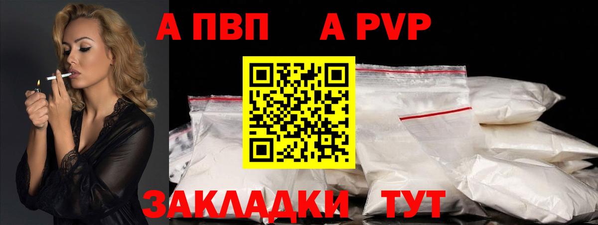 А ПВП кристаллы  A PVP VHQ  Вход с VPN  Курганинск 