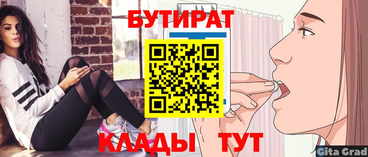 БУТИРАТ BDO  Вход с VPN  БУТИРАТ  Курганинск 
