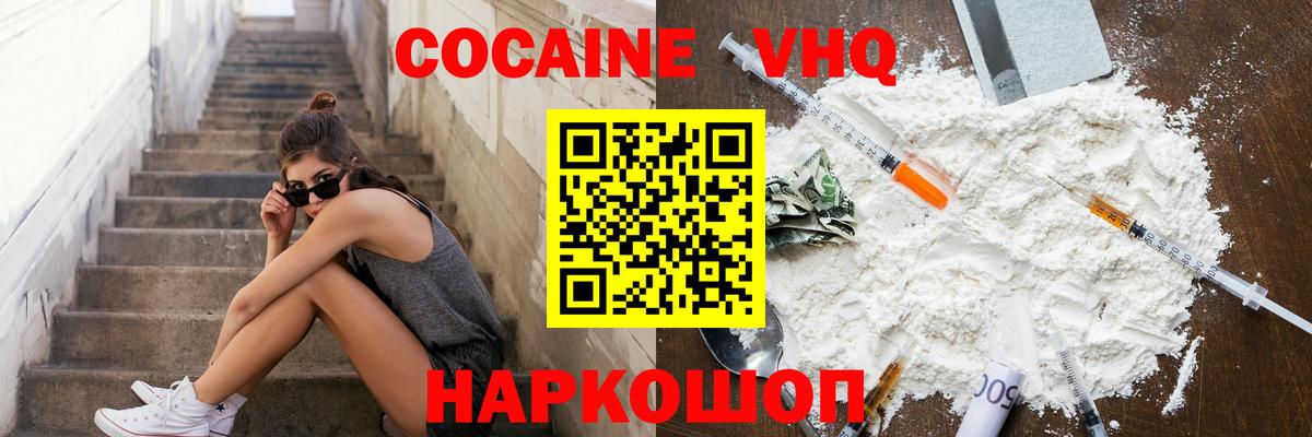 Cocaine Fish Scale  КОКАИН Боливия  Вход с VPN  КОКАИН  Курганинск 
