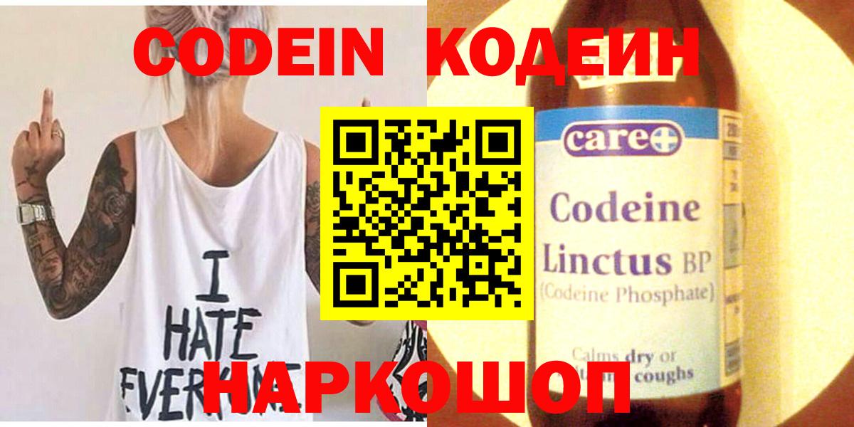 Codein напиток Lean (лин) Курганинск