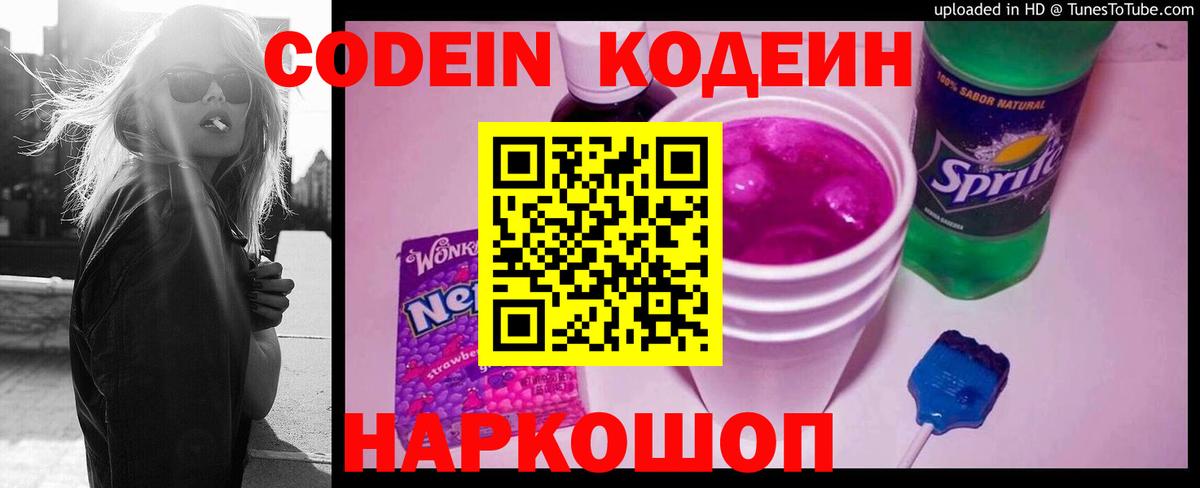 Codein Purple Drank  Вход с VPN  Курганинск  Codein Purple Drank 