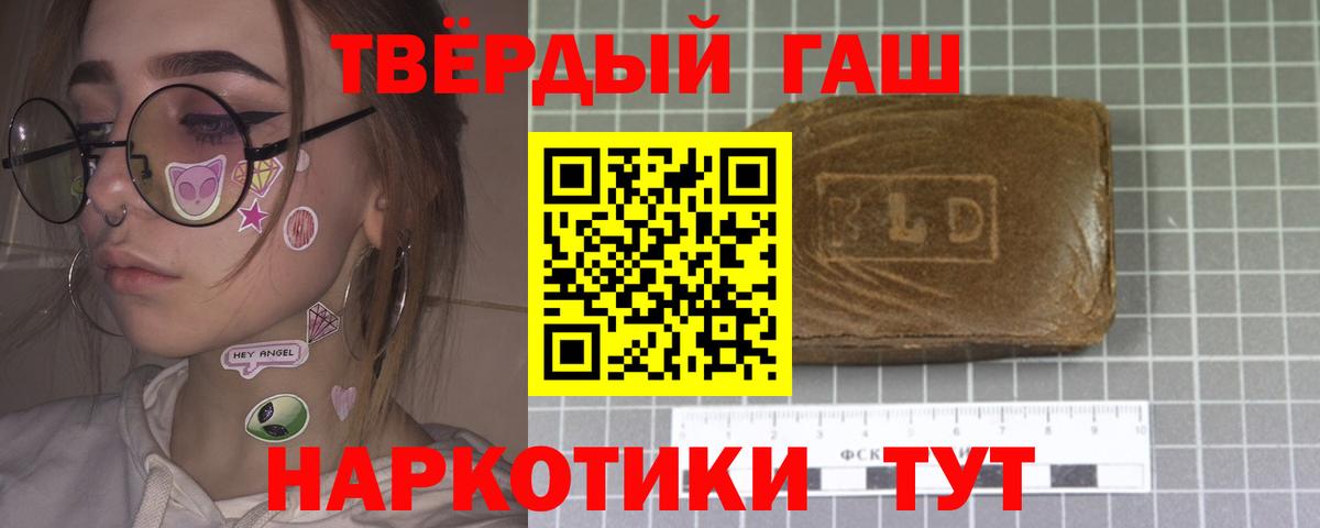 ГАШ хэш Курганинск