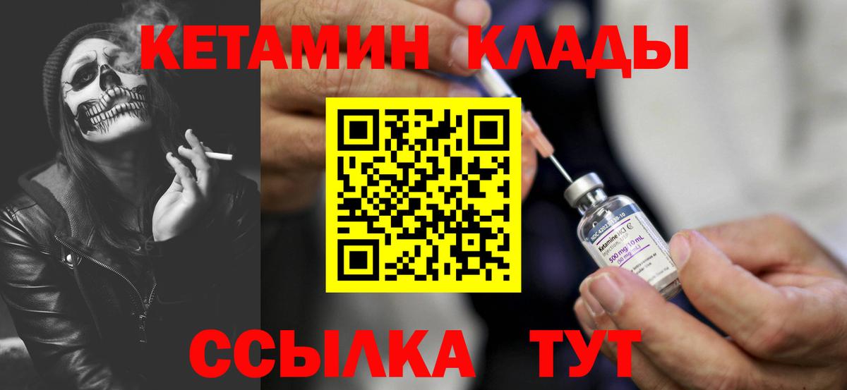 Курганинск  Кетамин ketamine  Вход с VPN 