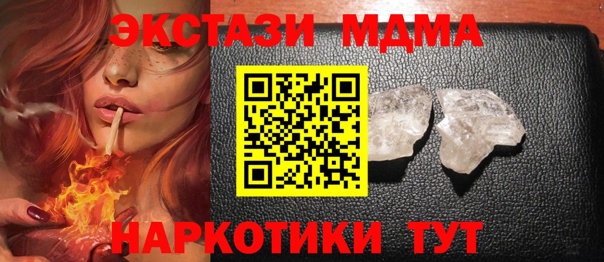 MDMA кристаллы  Вход с VPN  Курганинск  МДМА молли 