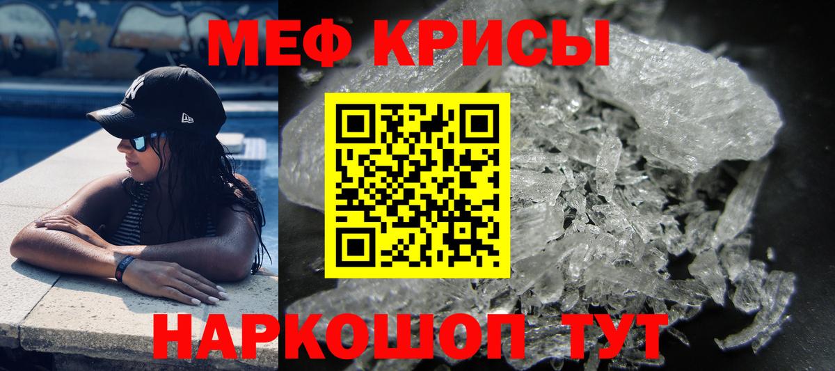 Меф кристаллы Курганинск