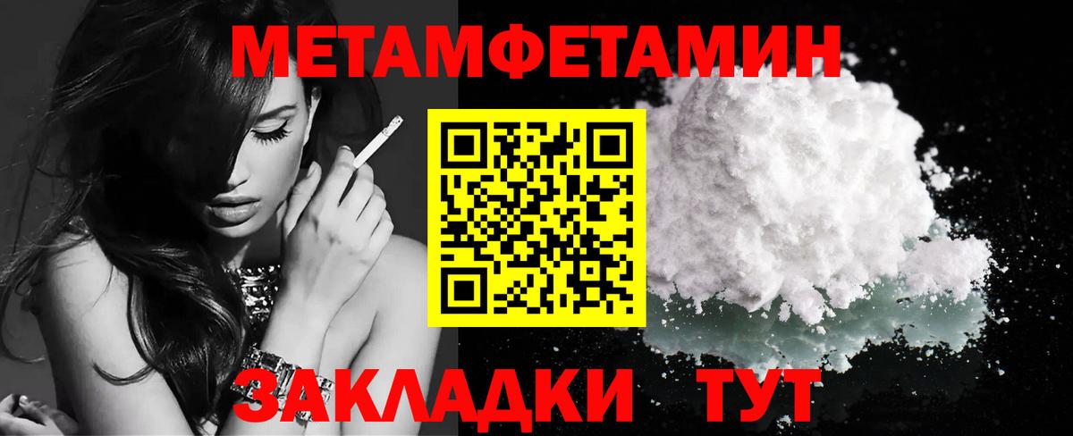 МЕТАМФЕТАМИН  Вход с VPN  Курганинск  Метамфетамин пудра 