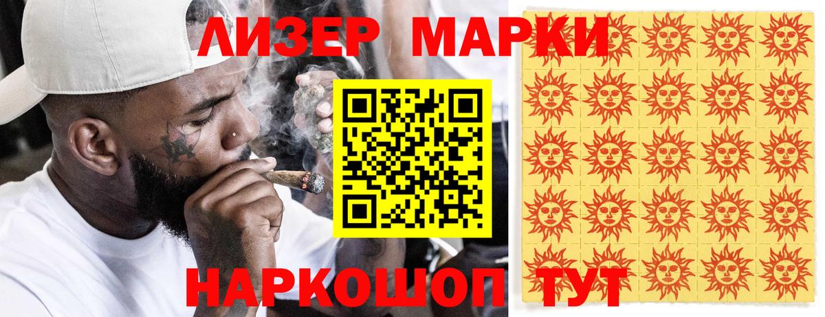 Наркотические марки 1500мкг  купить   Вход с VPN  Курганинск  Наркотические марки 1500мкг 