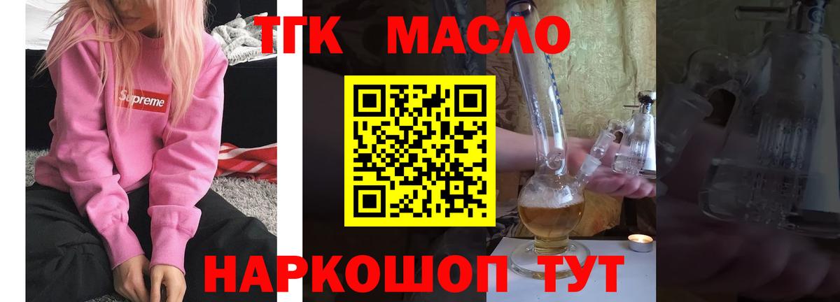 Курганинск  Дистиллят ТГК THC oil  Вход с VPN 